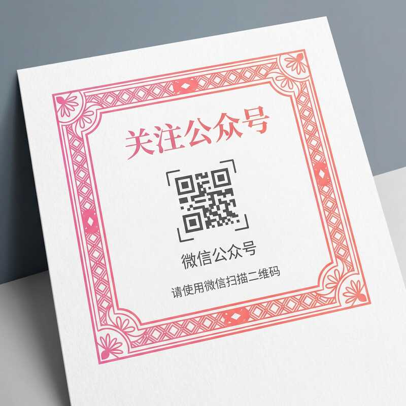 91公众号二维码